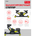 Министеппер балансировочный Bradex SF 0816