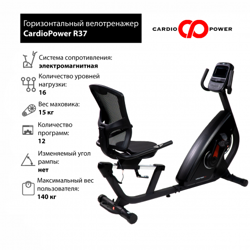 Велотренажер CardioPower R37 Велотренажер CardioPower R37