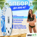SUP-борд UNIX Line Big Wave (300 cm) SUP-борд UNIX Line Big Wave (300 cm)