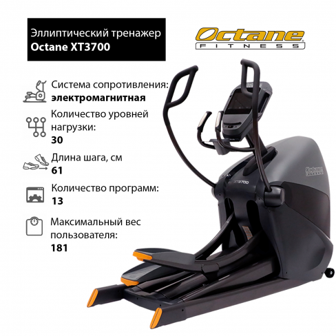 Эллиптический тренажер Octane XT3700 с консолью Smart Эллиптический тренажер Octane XT3700 с консолью Smart