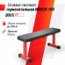Скамья силовая горизонтальная UNIX Fit BENCH 100 Скамья силовая горизонтальная UNIX Fit BENCH 100